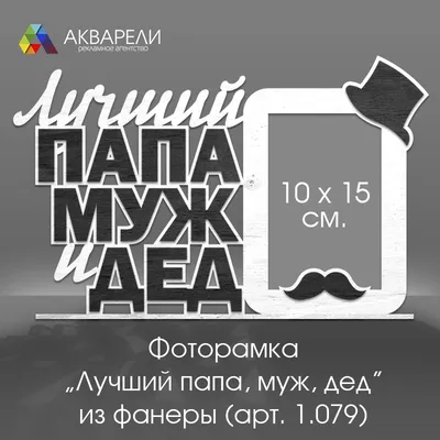 Торт "Для мужа и папы" № 8847 на заказ в Санкт-Петербурге