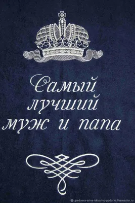 Футболка "Ты самый лучший муж и папа" (ID#1547480405), цена: 380 ₴, купить  на 