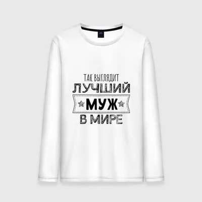 Шары Лучший Муж — купить с доставкой в интернет-магазине shop-shariki | ЮЗАО