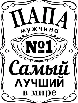 Холст «Ты самый любимый и самый лучший папа», купить в интернет-магазине в  Москве, автор: Любовь Лебедева, цена: 2700 рублей, 