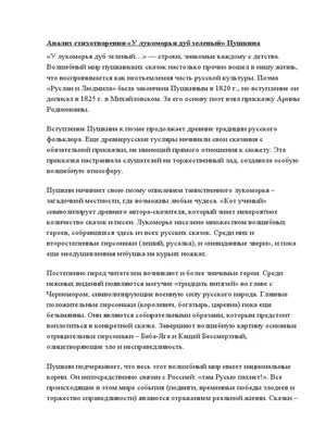 Комментарий к переделкам «Пролога» А. С. Пушкина («у Лукоморья дуб зеленый…  ») – тема научной статьи по истории и археологии читайте бесплатно текст  научно-исследовательской работы в электронной библиотеке КиберЛенинка