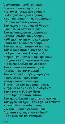 А. С. Пушкин - У лукоморья дуб зеленый | Стихи слушать аудио | Стихи и  песни | Михаил Митянин | Дзен