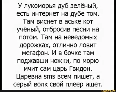 У лукоморья.docx | PDF