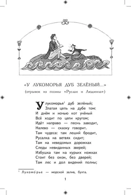 А. Пушкин. «У Лукоморья дуб зеленый» 1956 год (иллюстрации Николая  Кочергина). Обсуждение на LiveInternet - Российский Сервис Онлайн-Дневников