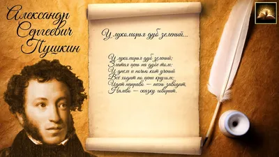 А.С.ПУШКИН "У ЛУКОМОРЬЯ ДУБ ЗЕЛЕНЫЙ..." - 5 КЛАСС - ПРОВЕРОЧНЫЕ ТЕСТЫ ПО  ЛИТЕРАТУРЕ - Каталог файлов - УЧИТЕЛЬ СЛОВЕСНОСТИ | Литература,  Словесность, 5 класс