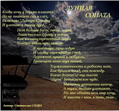 Лунная соната