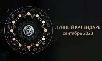 Солнечно-лунный календарь на 2023 год - Наталья Солнце - купить и читать  онлайн электронную книгу на Wildberries Цифровой | 44107