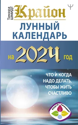 Лунный календарь, светит красивая …» — создано в Шедевруме