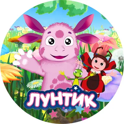 Мультсериал «Лунтик» покажут на цифровых платформах Китая: Сериалы:  Культура: 