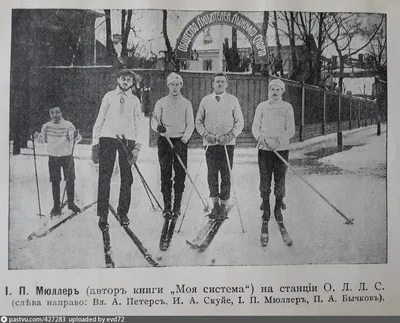 У станции Общества любителей лыжного спорта (О.Л.Л.С.) - Retro photos