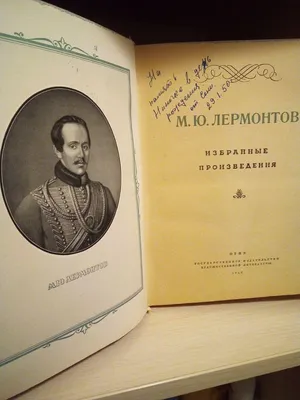 В помощь школьнику. 9 класс. М. Ю. Лермонтов. «Герой нашего времени» - Год  Литературы