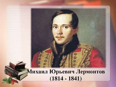 Купить книгу М. Ю. Лермонтов как психологический тип - Олег Егоров  (978-5-89353-451-1) в Киеве, Украине - цена в интернет-магазине Аконит,  доставка почтой