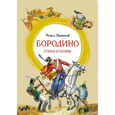 БОРОДИНО ЛЕРМОНТОВ М.Ю. - аудиокнига, слушать аудиокнига, аудиокниги,  онлайн аудиокнига слушать - YouTube