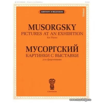 Рисунок к произведению мусоргского - 80 фото