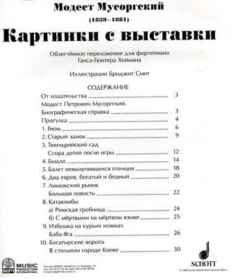 Модест Мусоргский, Николай Римский-Корсаков. Дирижирует Н.С. Голованов - 8  Октября 2009 - Погружение в классику