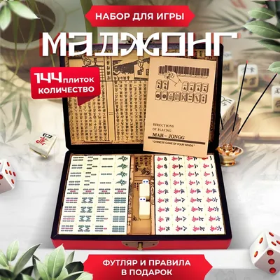 МАДЖОНГ MAHJONG — играть онлайн бесплатно