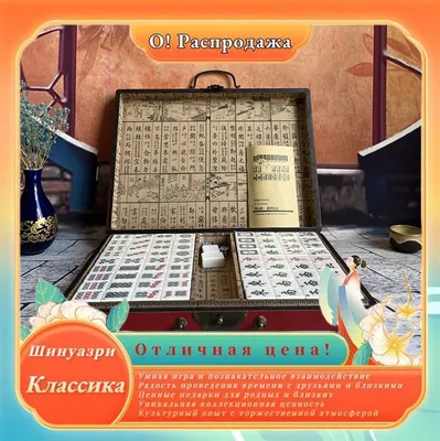 Маджонг (Mahjong) - настольная игра. пластиковый бокс - 144 кости  (ID#1561903690), цена: 3200 ₴, купить на 