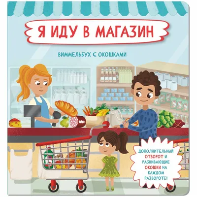 Дети в магазине