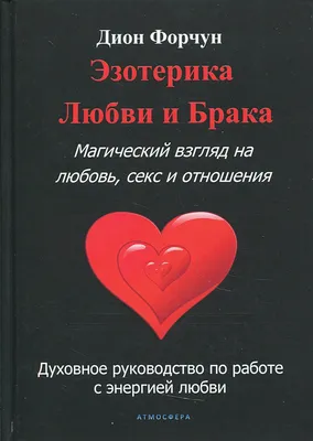 Приворот на любовь. | Магические обряды и ритуалы | Дзен