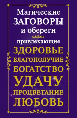 Амулет для привлечения удачи, талисман от сглаза и порчи, денежный оберег  на удачу - купить с доставкой по выгодным ценам в интернет-магазине OZON  (318362407)