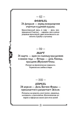 Тайная магия славян. 12 сильнейших славянских ритуалов на удачу, деньги и  счастье (+ DVD) Арина Ласка - купить книгу Тайная магия славян. 12  сильнейших славянских ритуалов на удачу, деньги и счастье (+