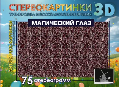 Магическая карта Магический глаз - купить с доставкой по выгодным ценам в  интернет-магазине OZON (535557599)