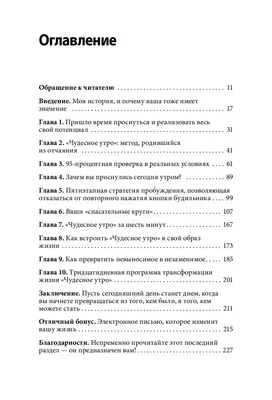 Книга "Магия утра. Как первый час дня определяет ваш успех" Элрод Х -  купить книгу в интернет-магазине «Москва» ISBN: 978-5-00195-764-5, 1129337