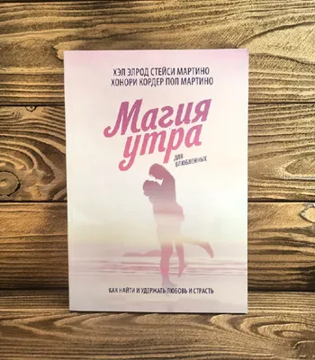 Комплект книг: Магия утра + Магия утра. Дневник (ID#1481242868), цена: 235  ₴, купить на 