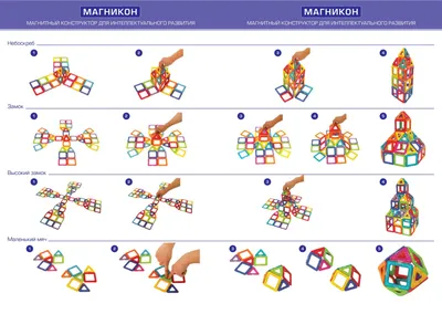 Схемы сборки конструктора: примеры, как сделать фигуры из магнитного  конструктора, скачать