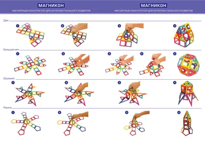 Схемы сборки конструктора: примеры, как сделать фигуры из магнитного  конструктора, скачать