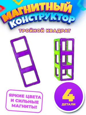 Магнитный конструктор Magformers Neon Led set, купить в магазине детских  товаров SWISA