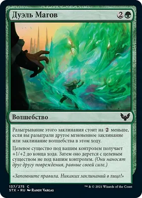 Дуэль Магов (Mage Duel) · Strixhaven: School of Mages (STX) #137 · Scryfall  Magic The Gathering Search