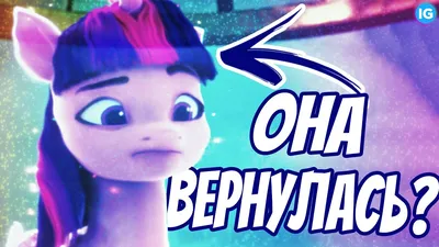 ELISWOOD Мягкая игрушка Май литл пони Искорка милая My little pony