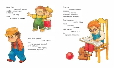 Что такое хорошо и что такое плохо Маяковский Kids Book in Russian | eBay