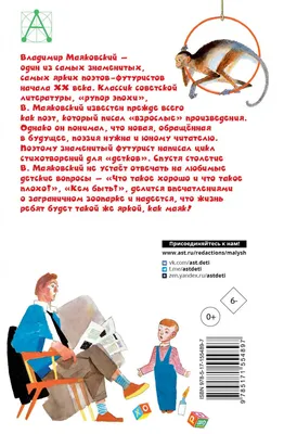 ᐉ Книга Владимир Маяковский «Что такое хорошо и что такое плохо»  978-5-17-090454-9 • Купить в Киеве, Украине • Лучшая цена в Эпицентр К