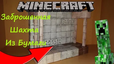 Конструктор из бумаги Minecraft Дружелюбные мобы: купить по цене 2629 руб.  в Москве и РФ (Т57235, 4895155572351)