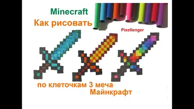 Алмазный меч Майнкрафт 45 см. — купить в Южно-Сахалинске | Интернет-магазин  REMIX