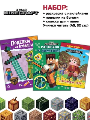 МАЙНКРАФТ своими руками. 15 веселых и простых проектов (Чарльз Найт) -  купить книгу с доставкой в интернет-магазине «Читай-город». ISBN:  978-5-04-122480-6