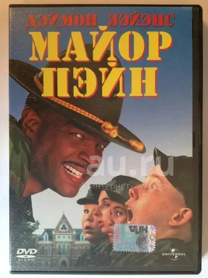 Майор Пейн / Major Payne (1995, фильм) - «Забавная и в то же самое время  трогательная комедия.» | отзывы