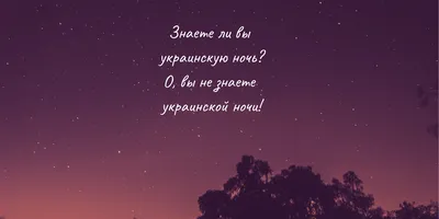 Майская ночь, или Утопленница: краткое содержание повести Гоголя и