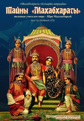 Махабхарата. Книги 8-9. Карна-парва, Шалья-парва, , Аконит купить книгу  978-5-8493-0340-6 – Лавка Бабуин, Киев, Украина