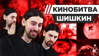 Макс Шишкин: фильмы, биография, семья, фильмография — Кинопоиск