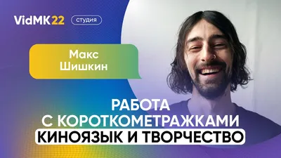 МАКС ШИШКИН УГАДЫВАЕТ КАДРЫ, МУЗЫКУ И ЦИТАТЫ ИЗ КИНО [КИНОБИТВА #34] -  YouTube