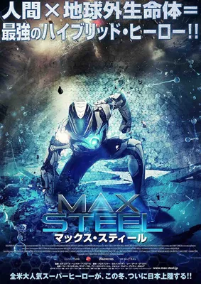 Фильм «Макс Стил» / Max Steel (2016) — трейлеры, дата выхода | КГ-Портал