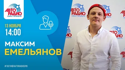 Максим Александрович Емельянов-Лукьянчиков | Радонеж.Ру