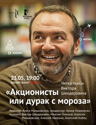 Stage RC представляет: «Акционисты или дурак с мороза». Онлайн-трансляция в  поддержку Фонда «Протяни руку» | Благотворительный фонд «Протяни руку»