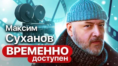 Суханов Максим Игоревич, Владимир, отзывы — TenChat