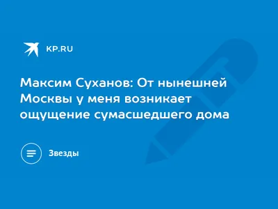 Максим Суханов: фильмы, биография, семья, фильмография — Кинопоиск