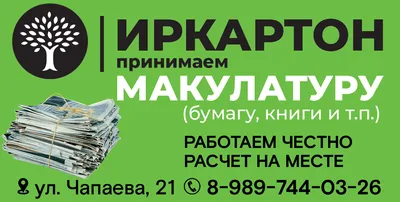 Зачем сдавать макулатуру? | Пикабу