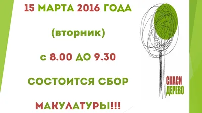 Всероссийский проект «Макулатура любит» — Астраханский областной  научно-методический центр народной культуры